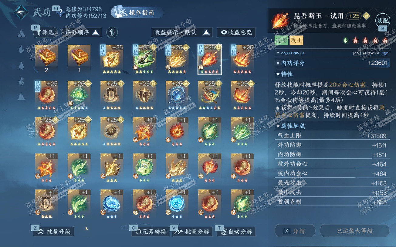 NSH328930逆水寒手游账号详情图27