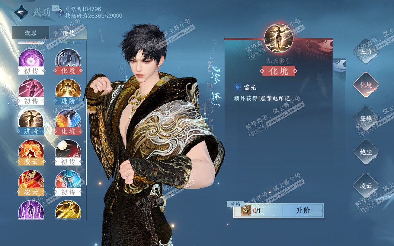 NSH328930逆水寒手游账号详情图22