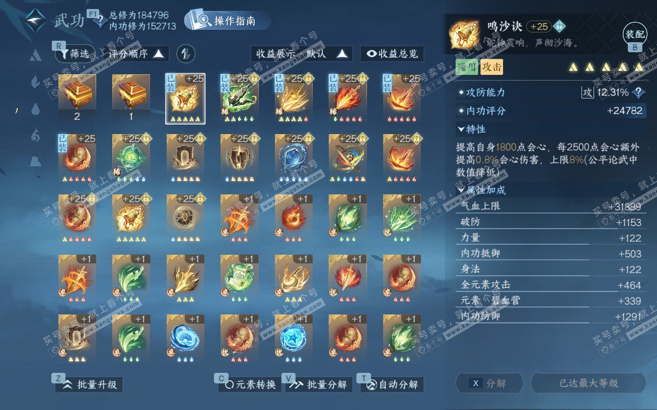 NSH328930逆水寒手游账号详情图24