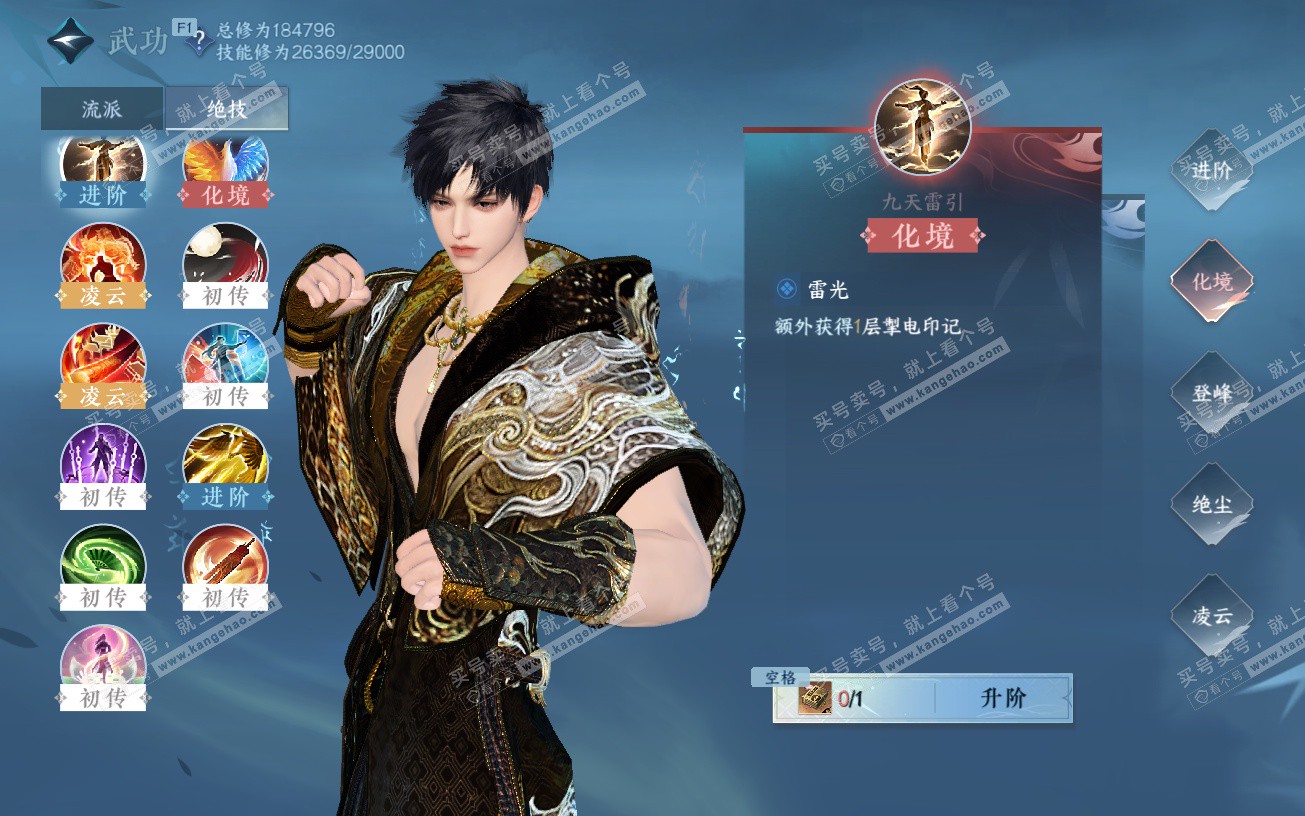 NSH328930逆水寒手游账号详情图23