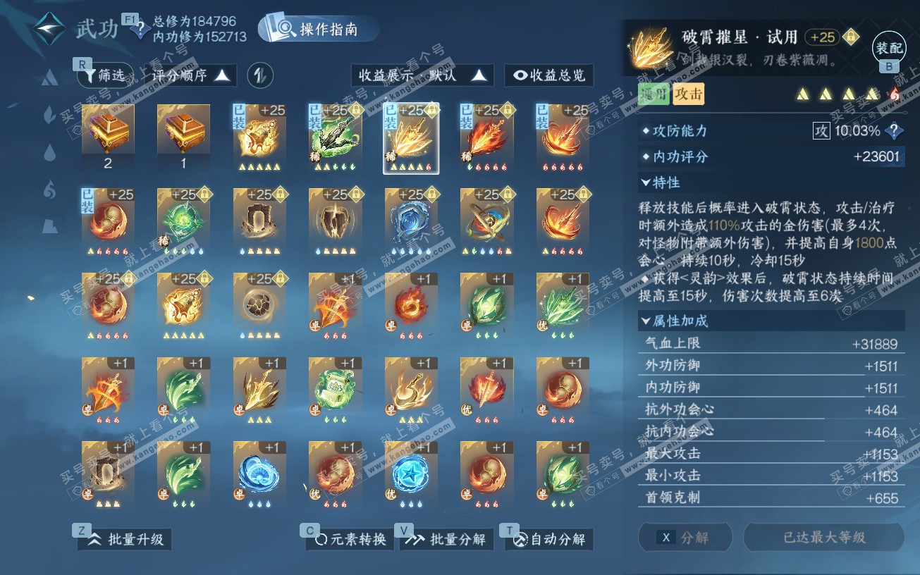 NSH328930逆水寒手游账号详情图26