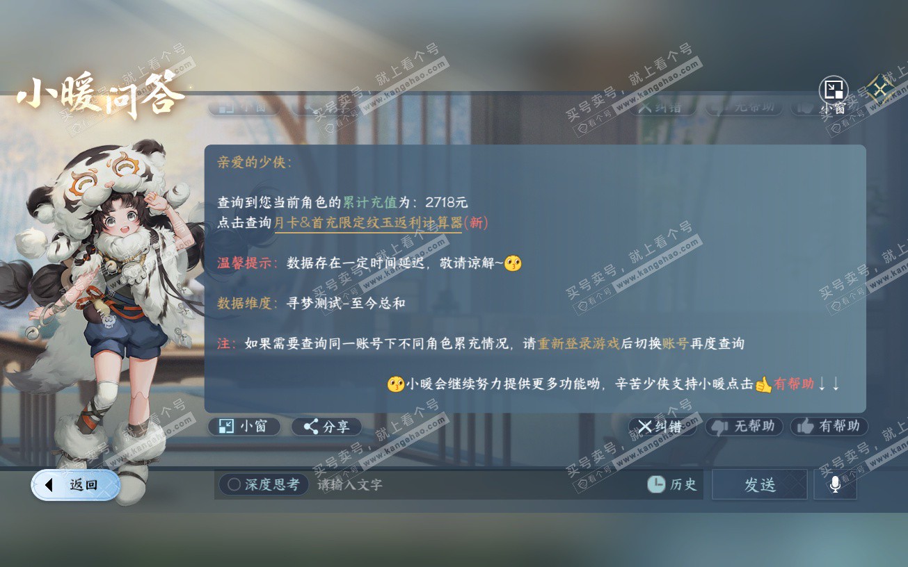 NSH328930逆水寒手游账号详情图42