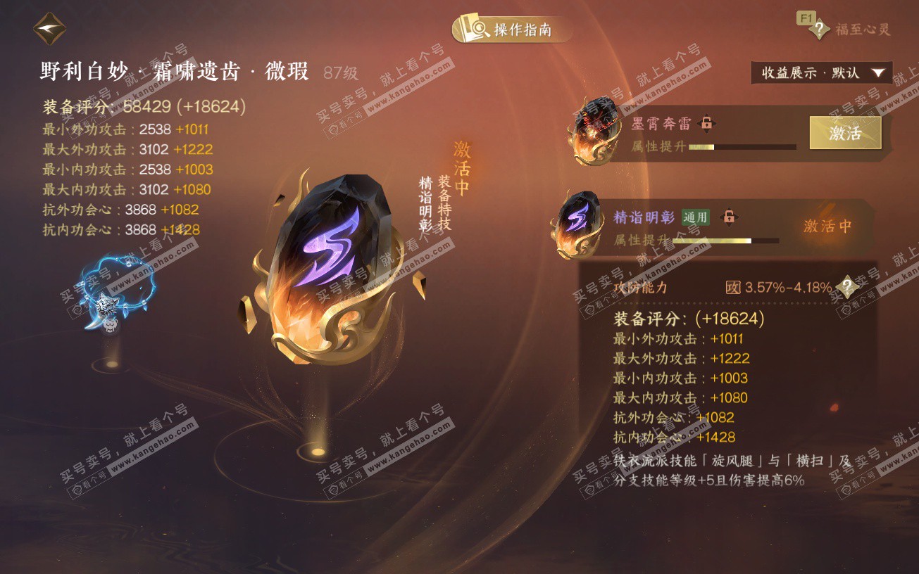 NSH328930逆水寒手游账号详情图35