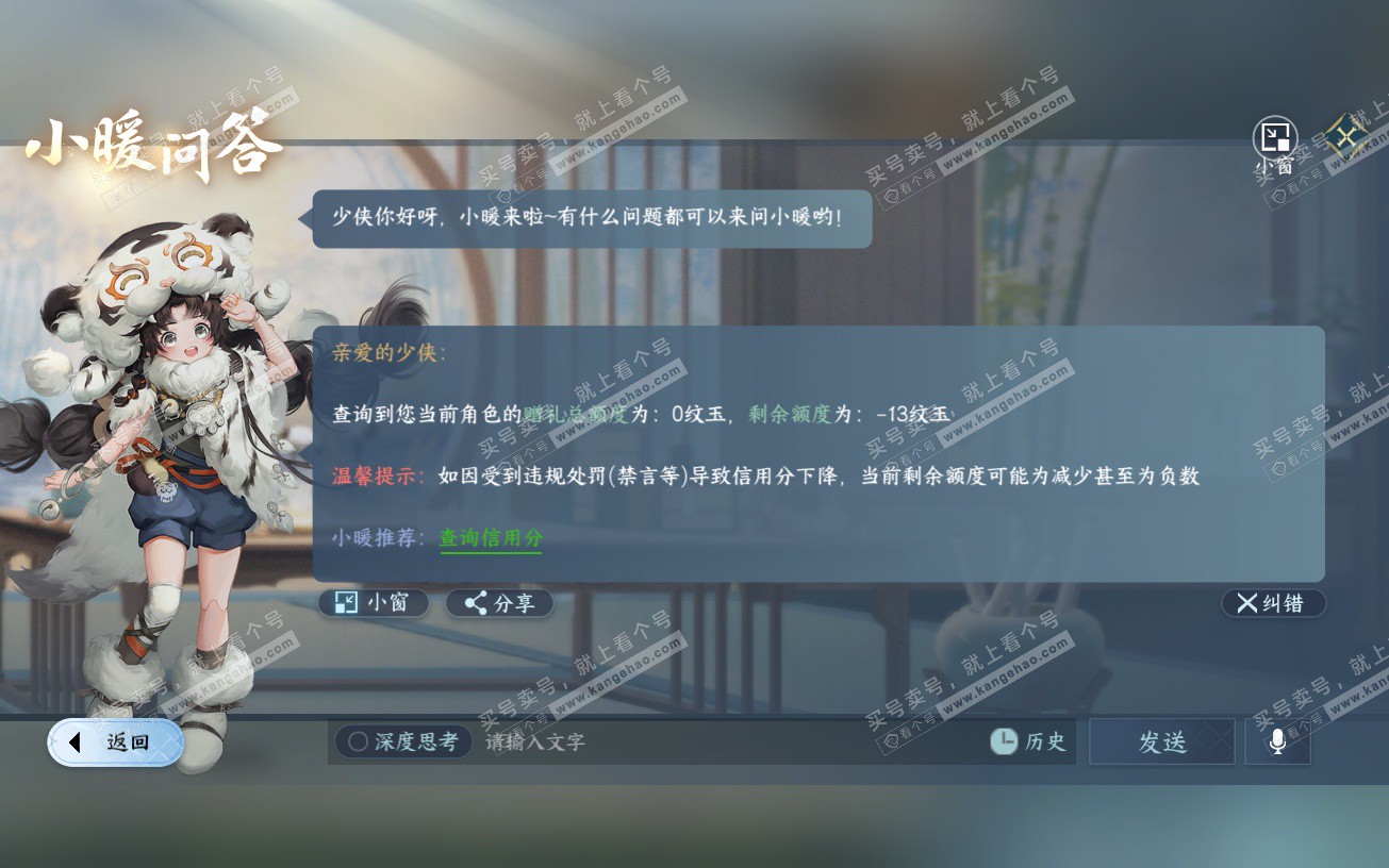 NSH328930逆水寒手游账号详情图41