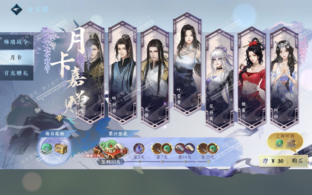 NSH328930逆水寒手游账号详情图40