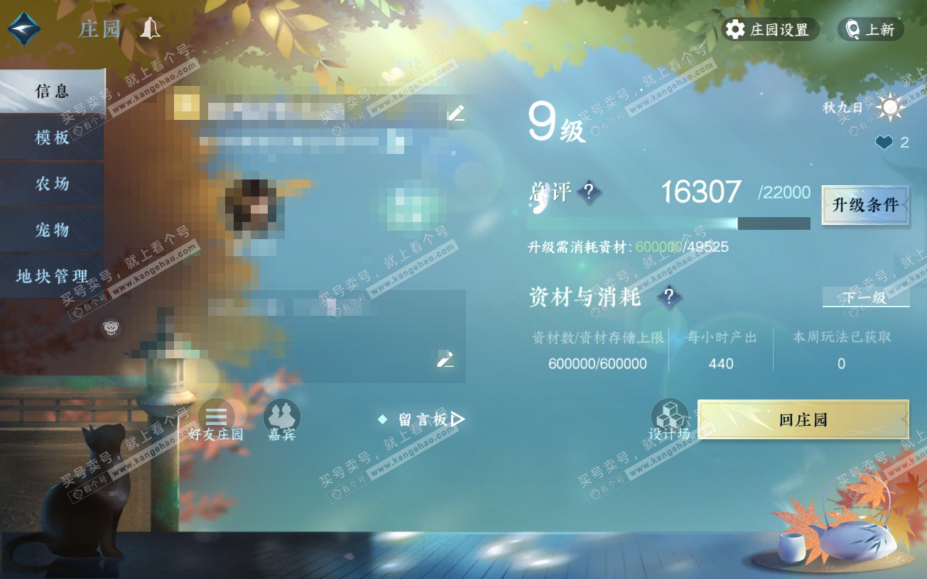 NSH328930逆水寒手游账号详情图38