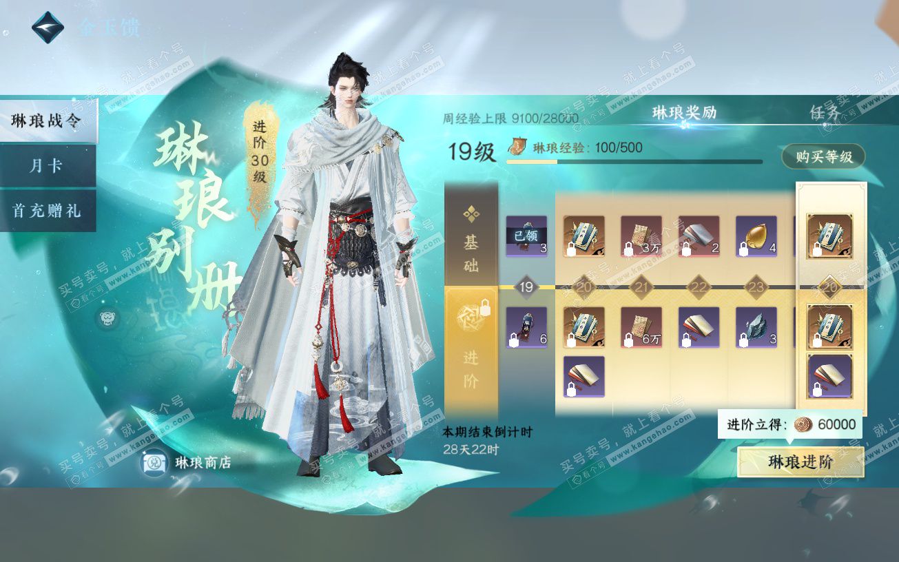 NSH328930逆水寒手游账号详情图39