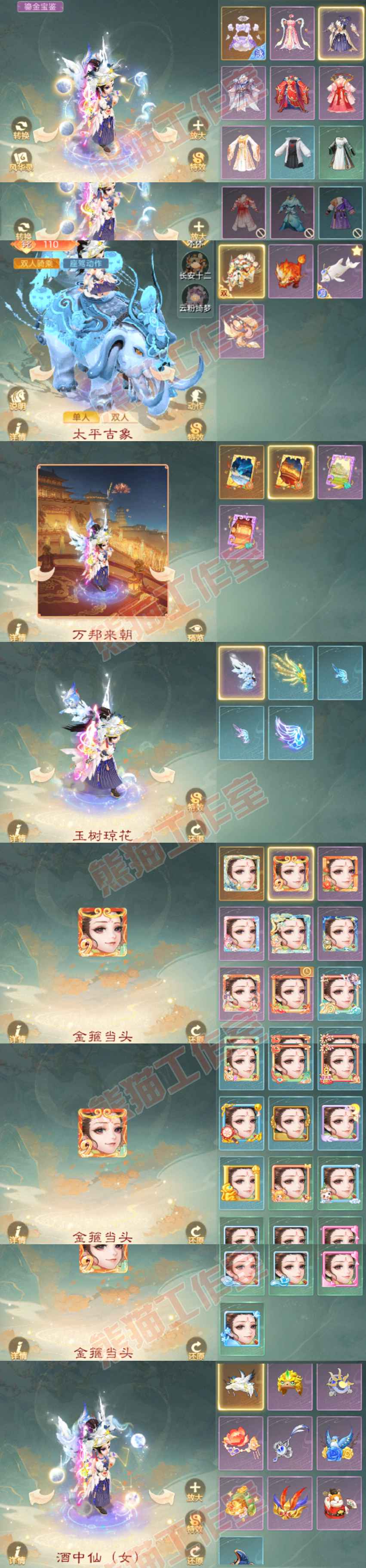 F7500大话西游账号详情图8