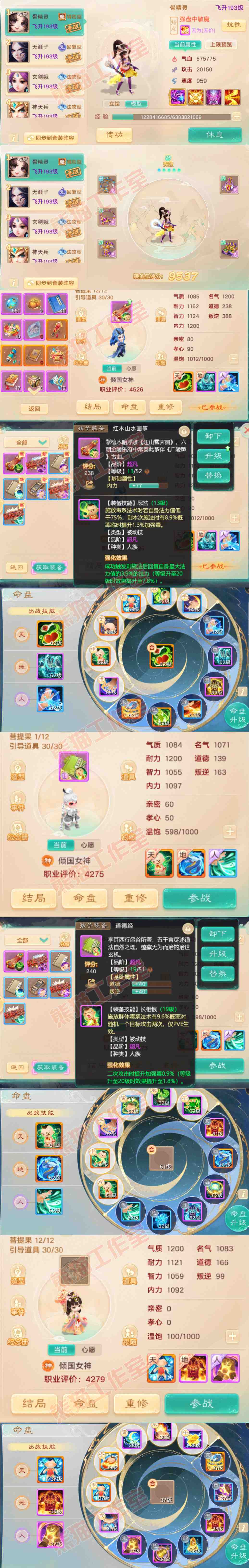 F7500大话西游账号详情图10