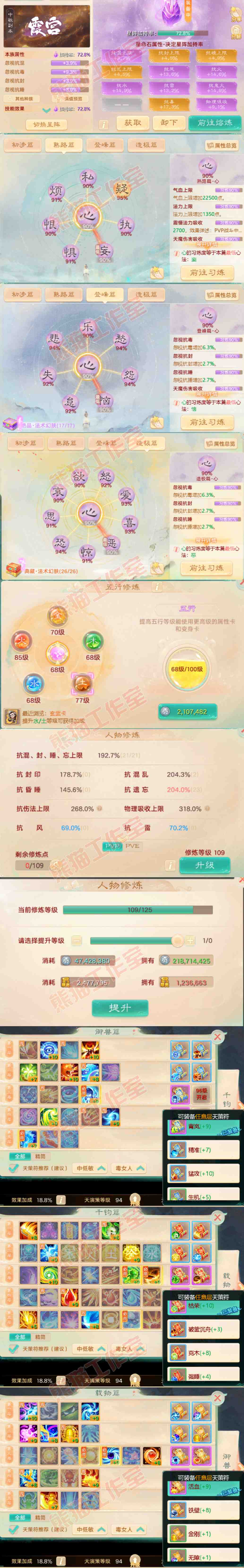 F7500大话西游账号详情图3