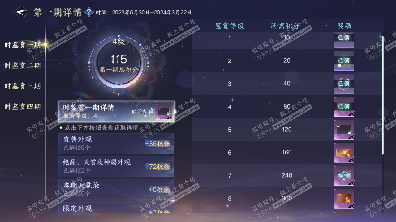 NSH328932逆水寒手游账号详情图17