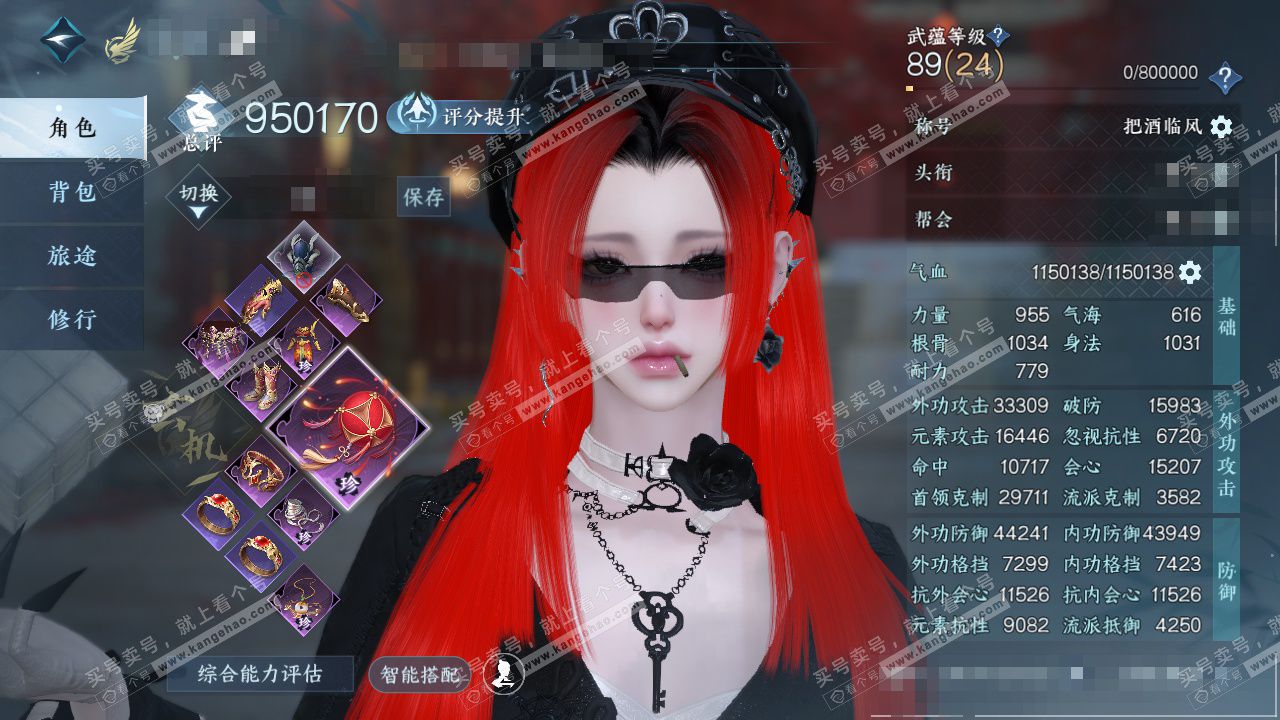 NSH328932逆水寒手游账号详情图1