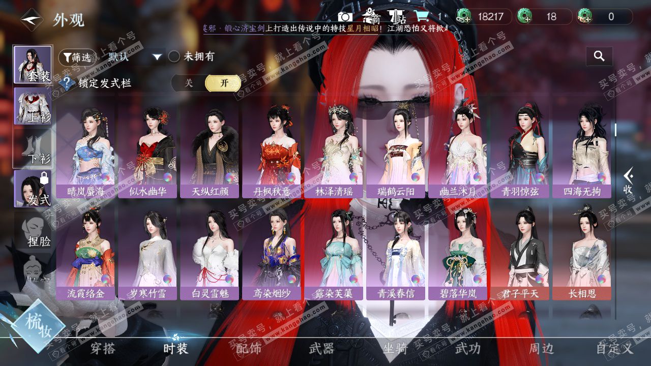 NSH328932逆水寒手游账号详情图15