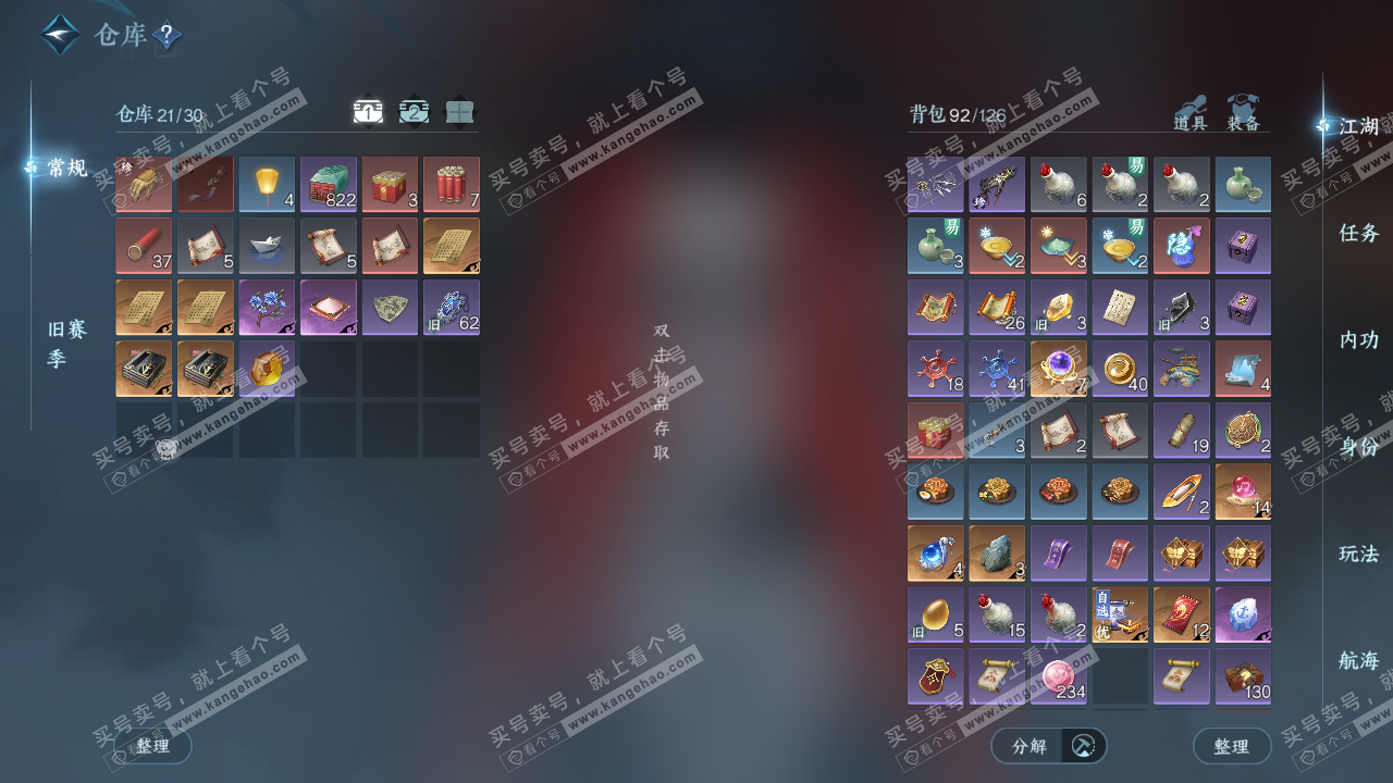 NSH328932逆水寒手游账号详情图2