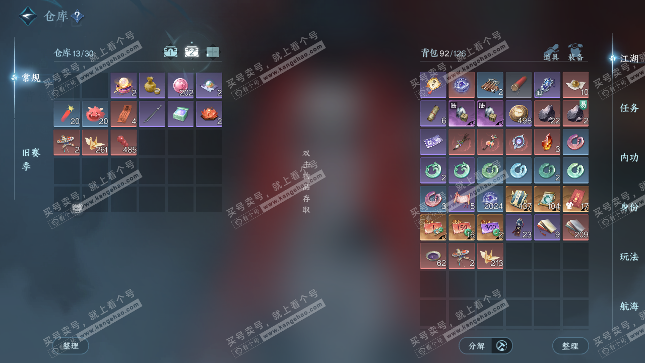 NSH328932逆水寒手游账号详情图3