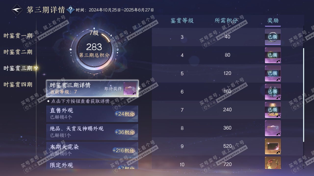 NSH328932逆水寒手游账号详情图19