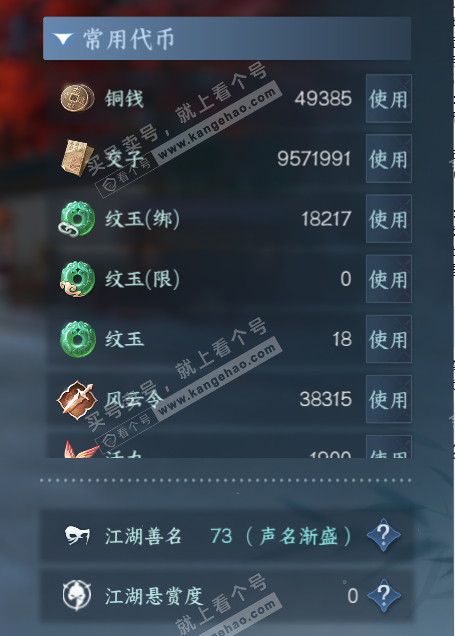 NSH328932逆水寒手游账号详情图4