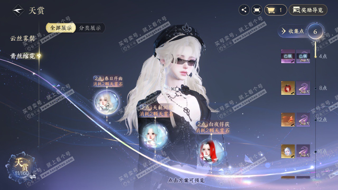 NSH328932逆水寒手游账号详情图6