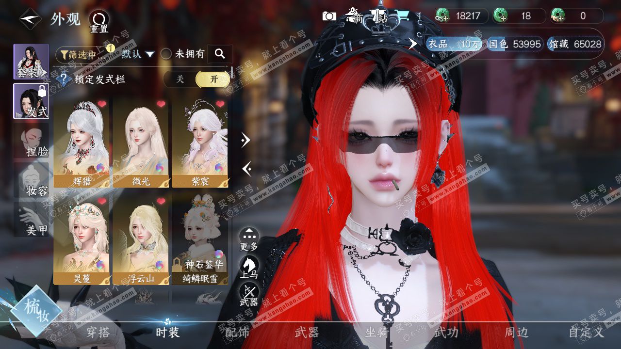 NSH328932逆水寒手游账号详情图5