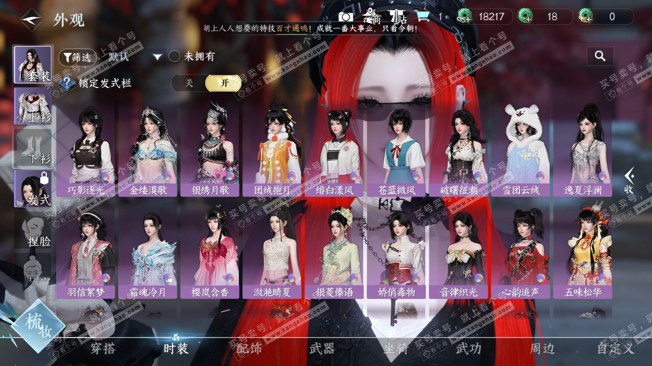 NSH328932逆水寒手游账号详情图10