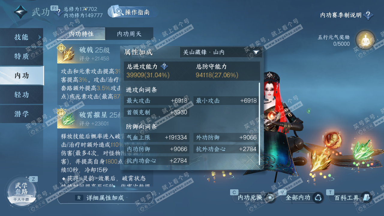 NSH328932逆水寒手游账号详情图23