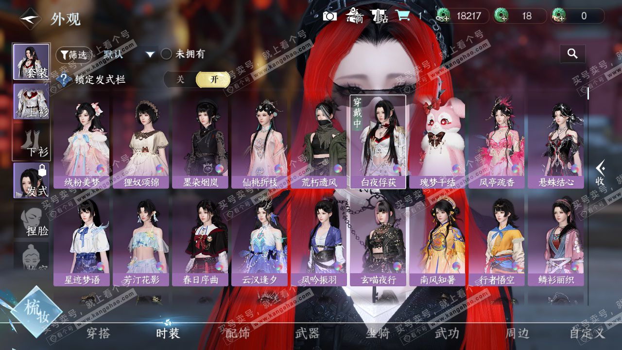 NSH328932逆水寒手游账号详情图12