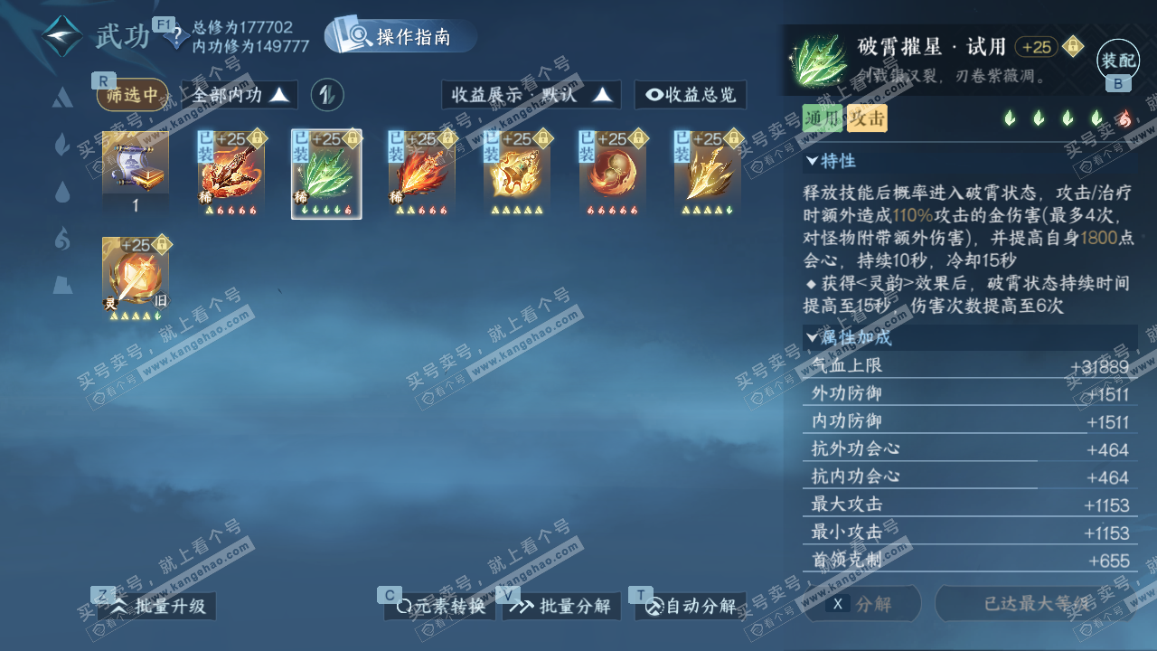 NSH328932逆水寒手游账号详情图25