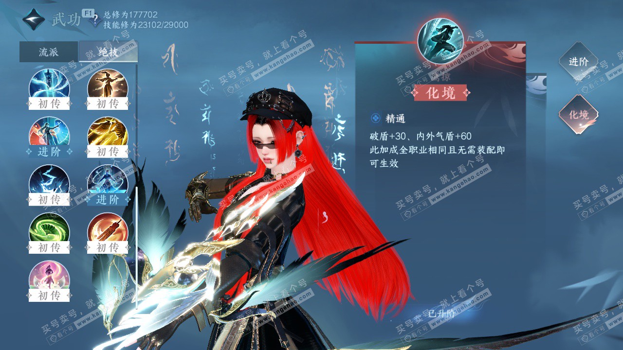 NSH328932逆水寒手游账号详情图22