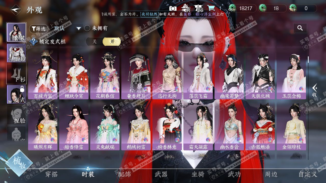 NSH328932逆水寒手游账号详情图14