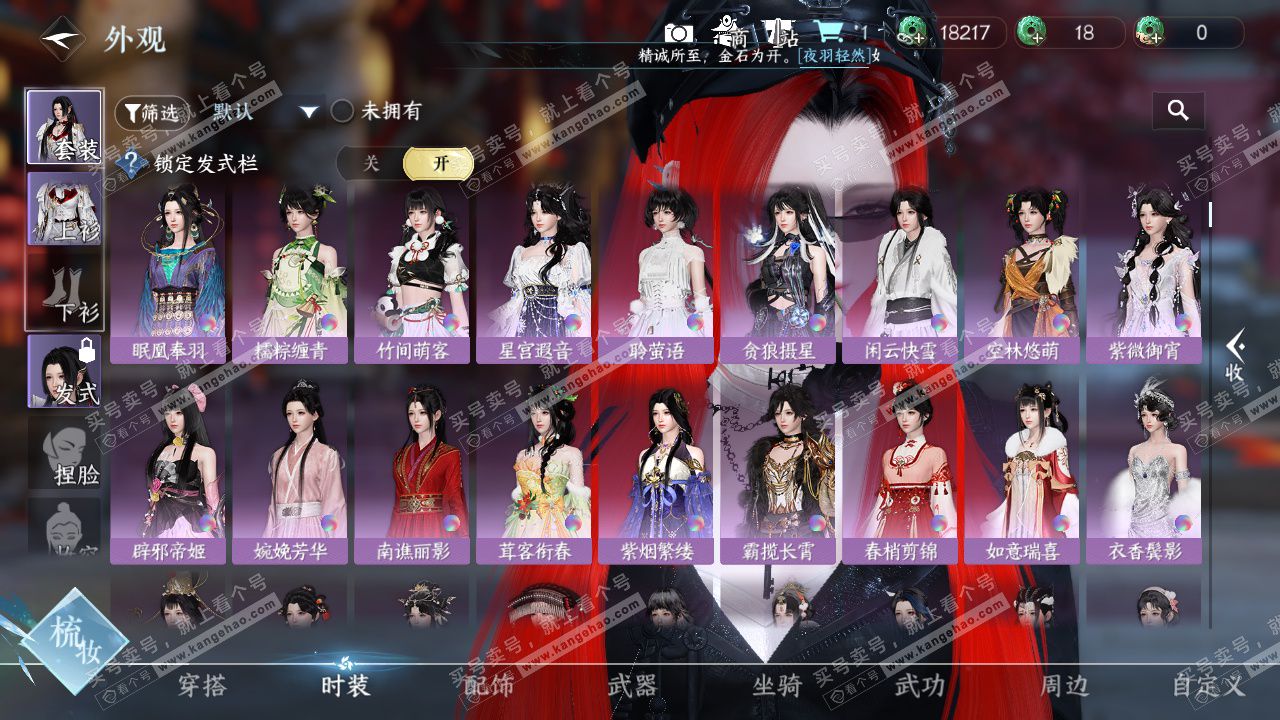 NSH328932逆水寒手游账号详情图13