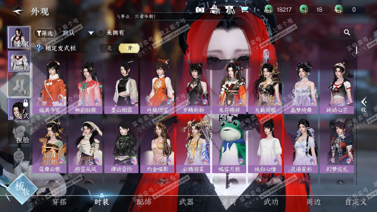 NSH328932逆水寒手游账号详情图11