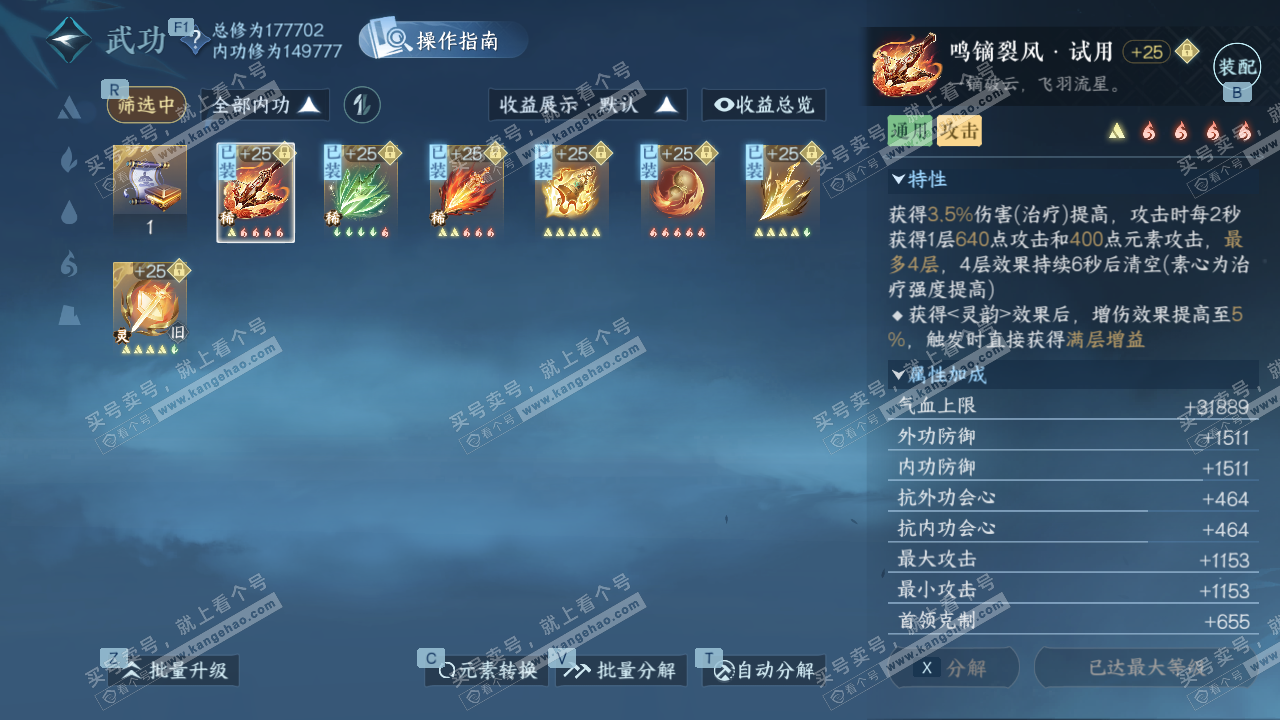 NSH328932逆水寒手游账号详情图24