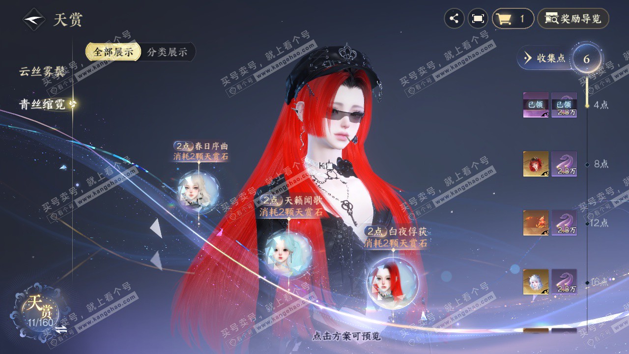 NSH328932逆水寒手游账号详情图7