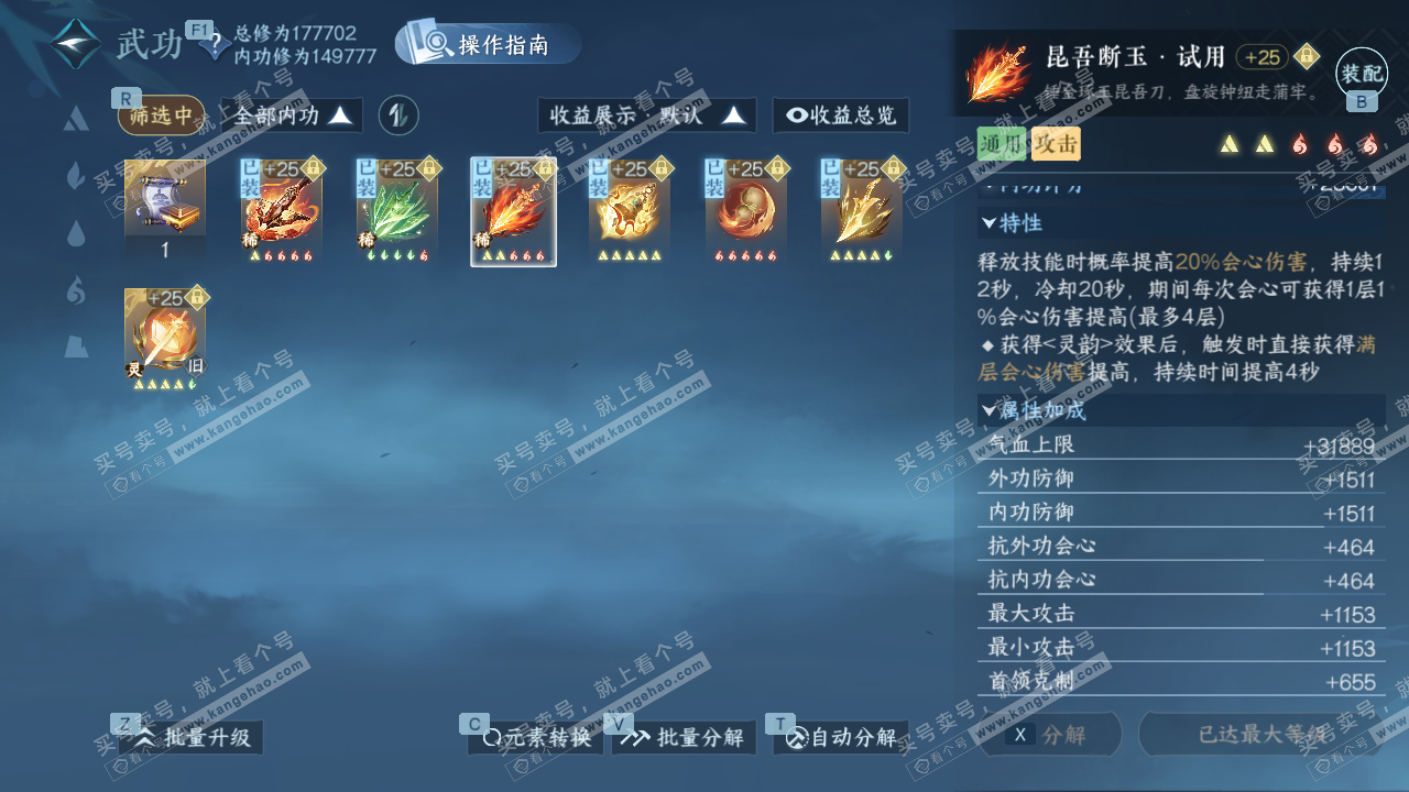 NSH328932逆水寒手游账号详情图26