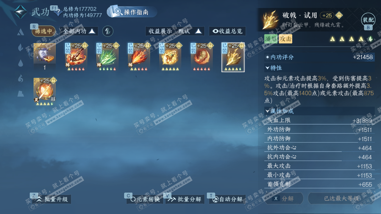 NSH328932逆水寒手游账号详情图29