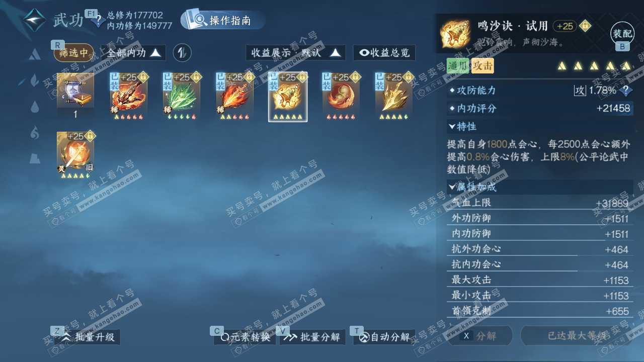 NSH328932逆水寒手游账号详情图27