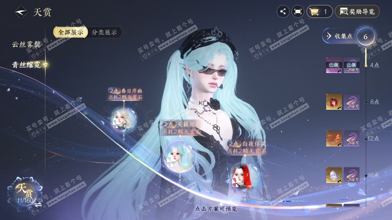 NSH328932逆水寒手游账号详情图8