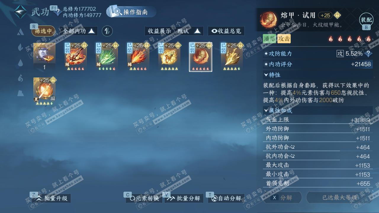 NSH328932逆水寒手游账号详情图28