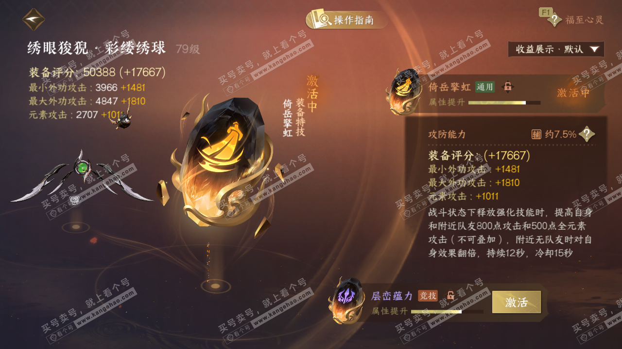 NSH328932逆水寒手游账号详情图30