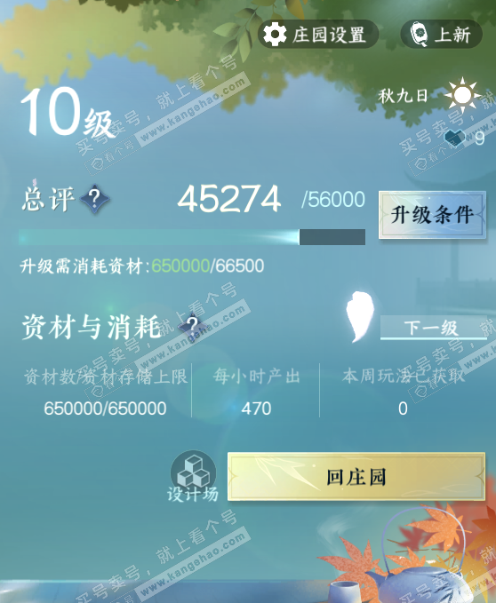 NSH328932逆水寒手游账号详情图37