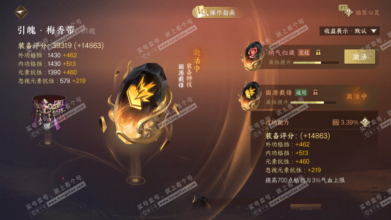 NSH328932逆水寒手游账号详情图33