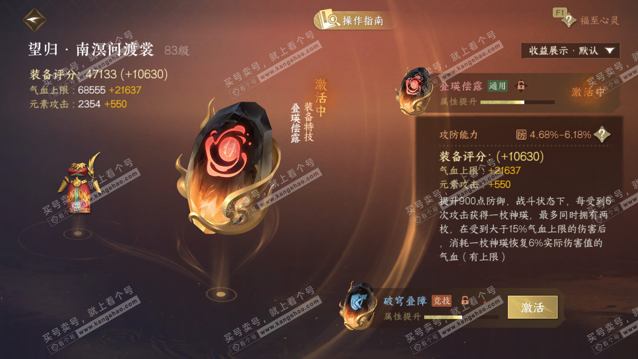 NSH328932逆水寒手游账号详情图32