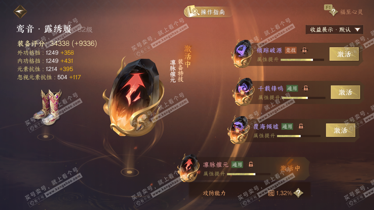 NSH328932逆水寒手游账号详情图34