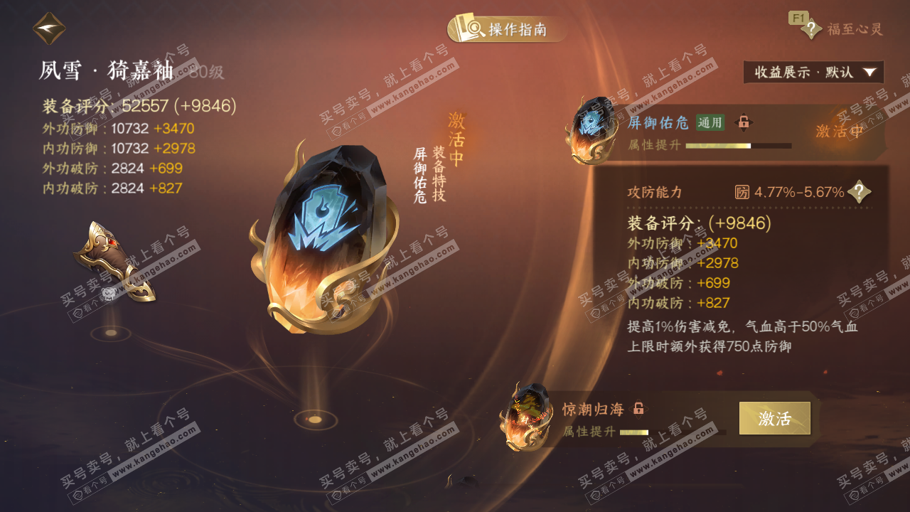 NSH328932逆水寒手游账号详情图31