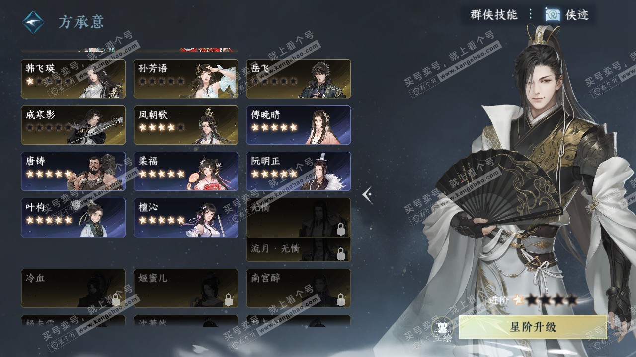 NSH328932逆水寒手游账号详情图39