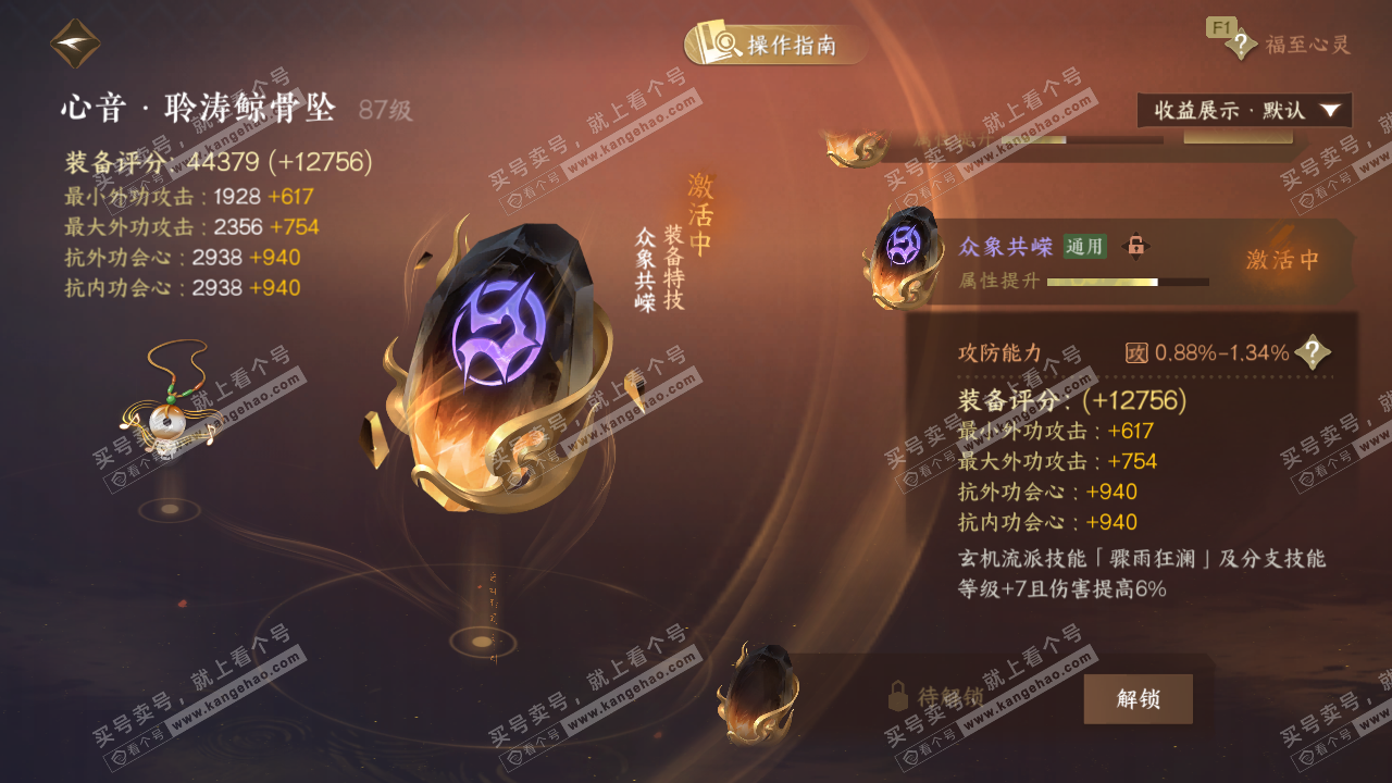 NSH328932逆水寒手游账号详情图36