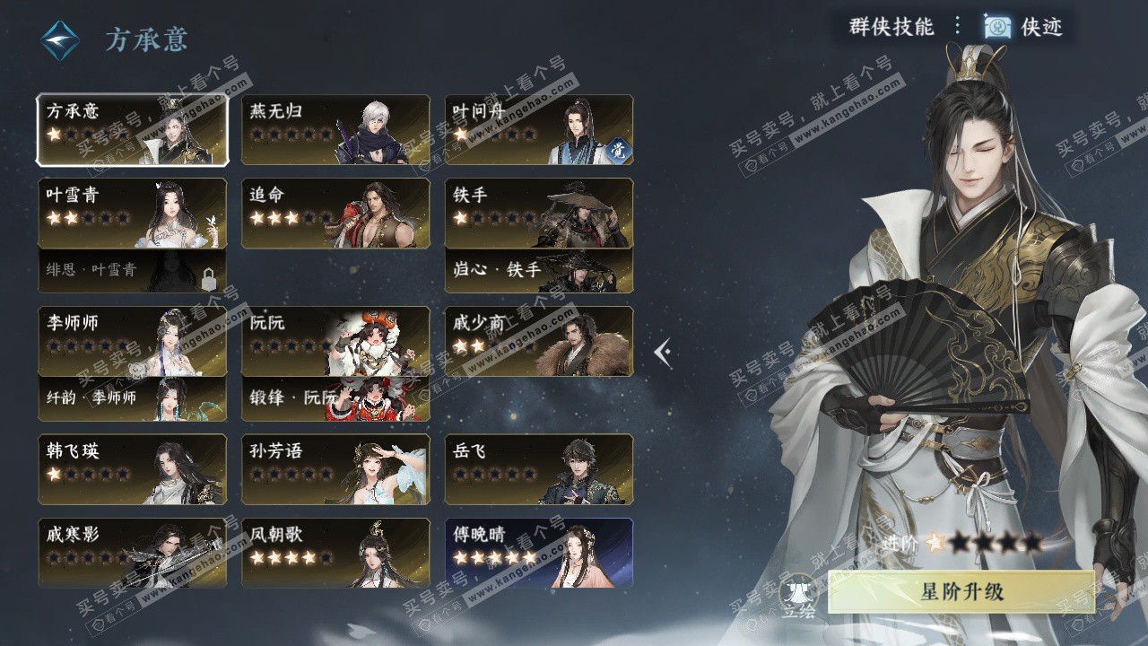 NSH328932逆水寒手游账号详情图38