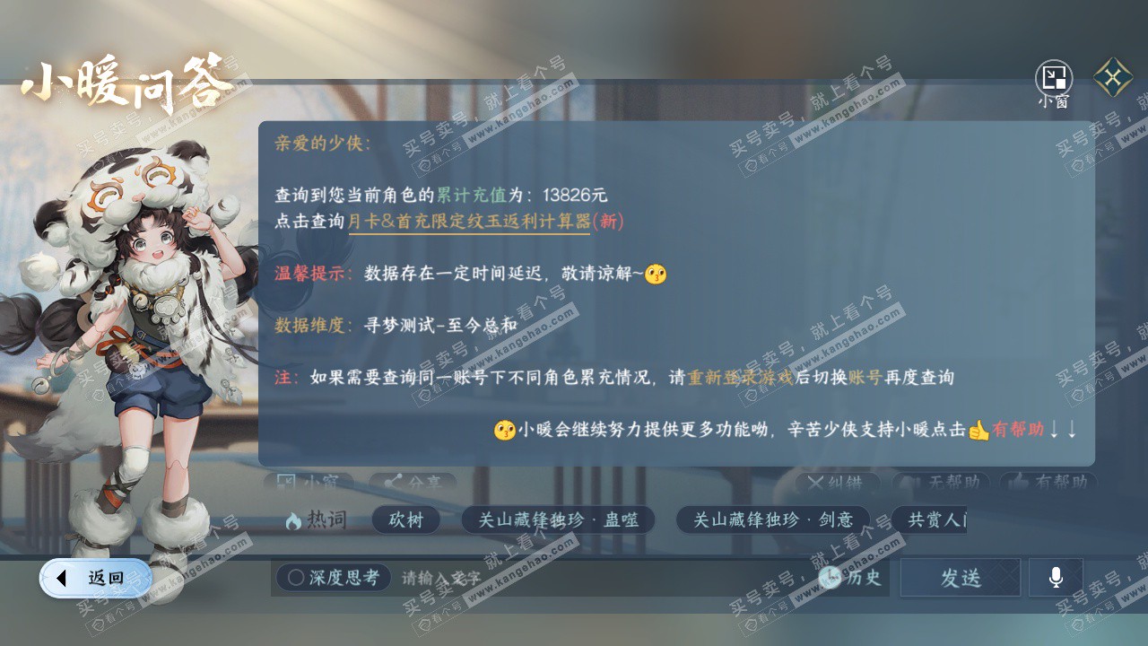 NSH328932逆水寒手游账号详情图40