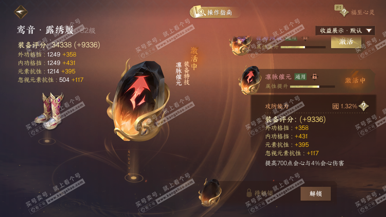 NSH328932逆水寒手游账号详情图35