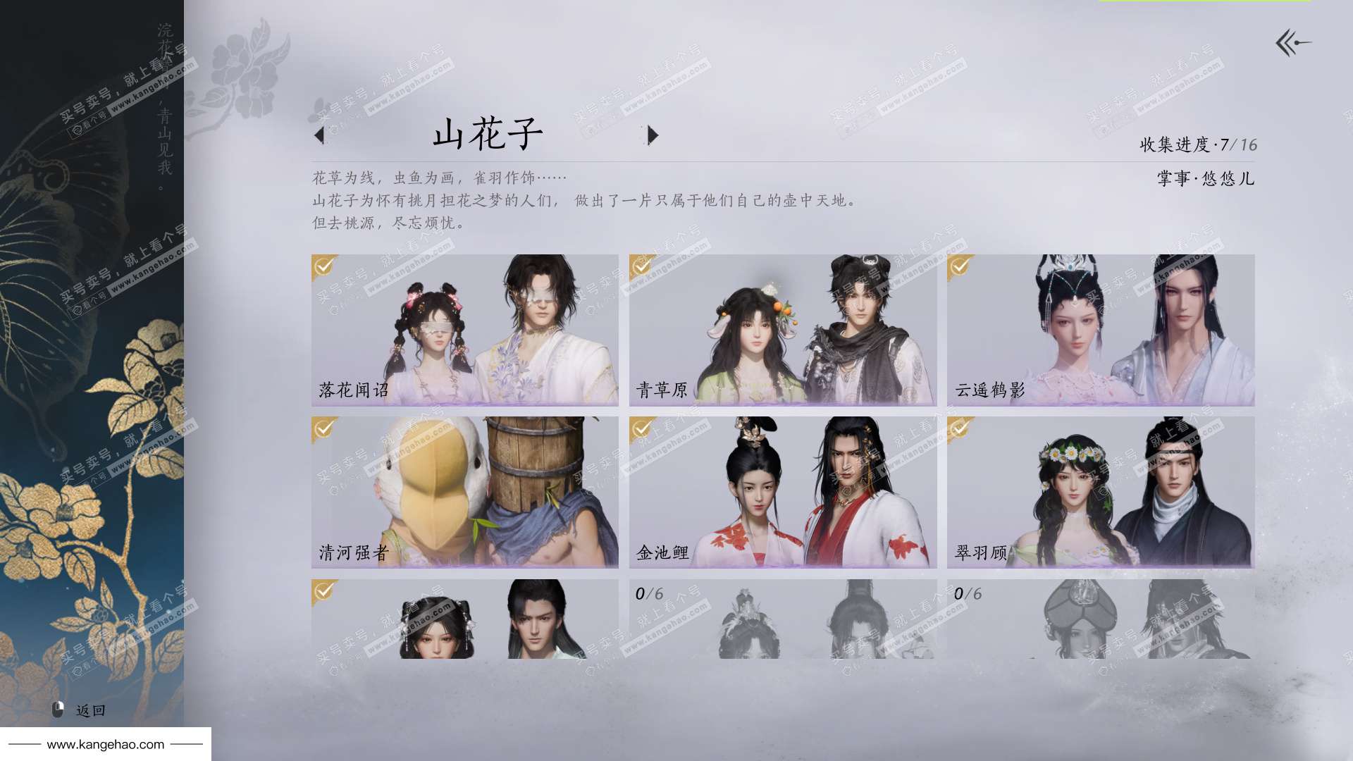 YYS36118燕云十六声账号详情图22 YYS36118燕云十六声账号详情图22